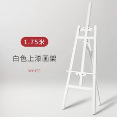 이젤화판세트 미술실 화판 학원 탁상용 원목 미술 미술학원, H. 1.75m 흰색 이젤