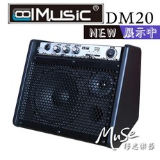 CoolMusic DM20 電子鼓音箱 20瓦, 1個, 不需加購