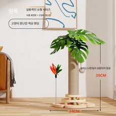 고양이 수직형 스크래쳐 내마모성 보풀방지 놀이기구 삼베로프 기둥형 캣타워 반려묘용품, 1개, 원목 소형 낮은형 거북 대나무
