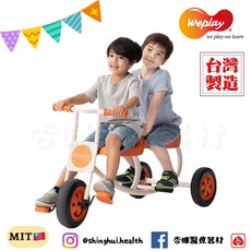 edusante 雙人腳踏車 台灣製造 幼教協調平衡兒童用品, 1個