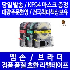 우리네 엡손 라벨 테이프 프린터기 라벨기 카트리지 호환 OK1000P OK500P LW-C410 OK320 OK600P OK900P OK720 LW-K200PK LW-Z900 LW-K200 OK200, 엡손 폭 18mm 바탕흰색_문자검정 SS18KW 라벨테이프 정품 98% 호환