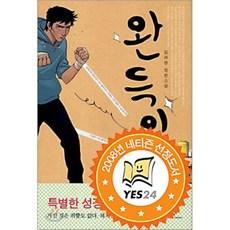 완득이, 김려령 저, 창비