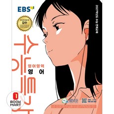 EBS 수능특강 영어영역 영어 (2026년) (2027년 수능대비), 한국교육방송공사, 고등학생