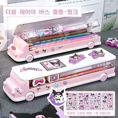 산리오 쿠로미 더블 레이어 버스 DYI 필통 꾸미기 필통, 1개, 핑크