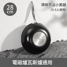 麥飯石不沾小炒鍋, 黑色 28cm單鍋無蓋, 1個, 7cm