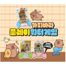 카피바라 플레이 워터게임 1개카피바라 물게임, 1개