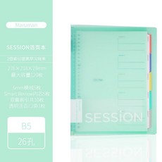 日本maruman滿樂文Session 錯題本 大容量活頁本 雙倍索引頁科目分類活頁夾, 【新色】B5-淺綠, 1個