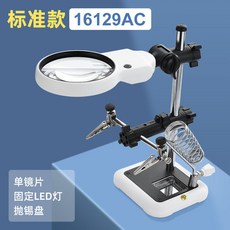 鑫隆五金 臺式焊接放大鏡帶LED燈多功能8倍輔助夾具工作臺 電子主板維修檯燈, 16129AC, 1個