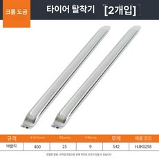 타이어 교체 공구 펑크수리 전동킥보드 주걱 분리, 1개, 두꺼운16인치 40cm 2개 세트