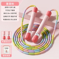 計數竹節跳繩 健身減肥運動跳繩 兒童小學專用 附姓名貼*4+收納袋, 1個, 【薔薇粉】彈軟竹節 甩到不疼 長短2.8