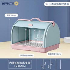 也雅 寶寶奶瓶收納盒 嬰兒餐具 輔食工具 瀝水架, 占地】苏贝青-内置4沥水支架（2大2小）, 苏贝青, 中型