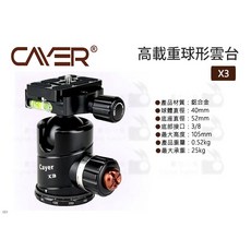 Cayer X3 球形雲台 鋁合金材質 25KG高載重 40mm球體, 1個