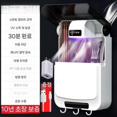 살균건조기 무타공 자외선살균 수저 블루(플러그인 젓가락 살균/제습) 소독기, 블랙(충전식 충전기 포함)