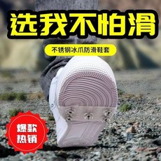 隱形冰爪防滑鞋套 冬天防摔耐磨冰面防滑 登山男女通用, 透明一雙均碼