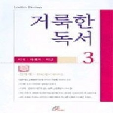 [개똥이네][중고-상] 거룩한 독서 3