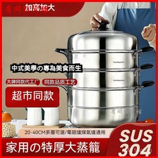 304不鏽鋼特厚大容量雙層三層蒸籠，家用電磁爐煤氣竈專用蒸鍋, 1個, 【雙層】品牌製造/加高加大蒸鍋,26CM