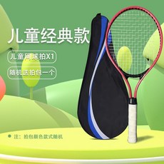 網球訓練器網球拍全年齡段自練器通用單人打回彈帶線繩自打套裝, 1個, 4-8歲19寸全紅色兒童球拍+拍包