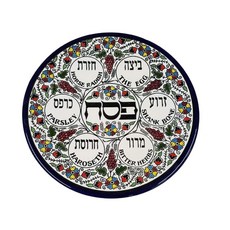 베들레헴 기프트 TM(11"/28cm)이 디자인한 세라믹 유월절 사더 플레이트 포도와 꽃이 어우러진 멀티 컬러 아르메니아 스타일의 디자인, 1개