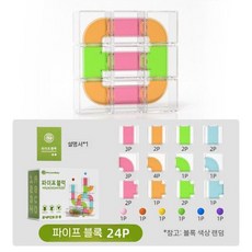 반투명 퍼즐 빌딩 블록 공 물 파이프 블럭, 파이프 볼 블록 24개