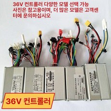 전동 킥보드(성인용)/전동킥보드 스로틀 브레이크 속도, 1개, 36V 컨트롤러