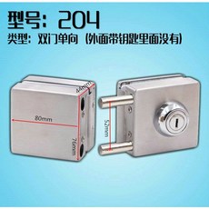 【甜蜜cosmetics】鋼化玻璃門鎖 商鋪拉門鎖 免鑽孔U型鎖 單/雙門無框玻璃車位鎖插銷, 204型號