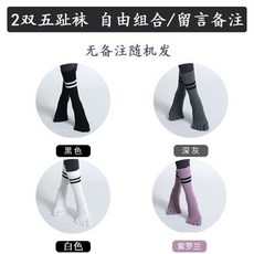 五指瑜伽襪 專業防滑中筒 室內運動普拉提襪 秋冬保暖地板襪 舞蹈襪