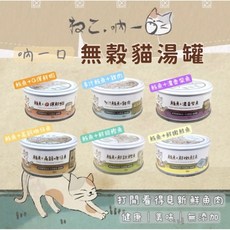 吶一口 無穀貓湯罐 80G*24罐, 80g, 24個, 綜合口味