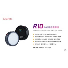 LituFoto 麗能 R10 RGB 迷你圓形口袋燈 FX光效 APP可控 公司貨 王冠攝影, 1個, R10 RGB迷你圓形口袋燈