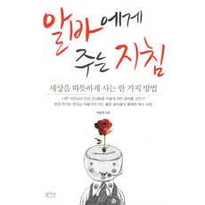 給打工族的指南：溫暖生活的一種方法, 平沙里, 李南石 著