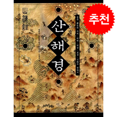 산해경 + 쁘띠수첩 증정, 안티쿠스, 예태일