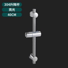 304不鏽鋼升降桿淋浴桿花灑支架附置物架, 304亮光陞降桿40cm, 304亮光