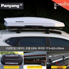 정품 초슬림 루프박스 SUV 공용 대용량 차량용 지붕 수납함 여행용 캐리어 세트, 1개, 디럭스 55 0L 화이트 더블 오프닝