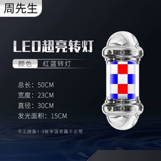 회전 간판 거치대 미용실 포함 싸인볼 바버샵, Y. 50cm 빨간색과 파란색 격자, A. 공식 표준