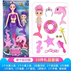 美人魚公主娃娃套裝禮盒 會唱歌發光 女童玩具生日禮物 芭比娃娃, 1個, Y3款(尊貴紫)彩燈版