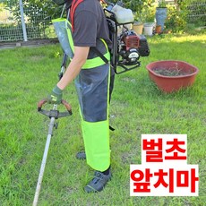 툴템 예초기 보호구 메쉬 앞치마 벌초 제초용, 1개
