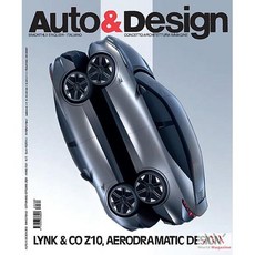 Auto & Design Italy 2024년9/10월#268호 (오토앤디자인 이태리 자동차 디자인 잡지 월드매거진) - 당일발송