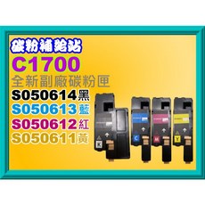相容碳粉匣 S050611-S050614, 黑, 藍, 紅, 黃