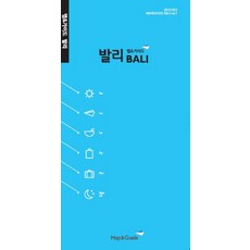 맵앤가이드 발리, 엘까미노, 김지현,강은영 공저