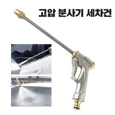 고압 분사기 세척 물 세차건 워터건 물호스 분사건 kkr+7385gC