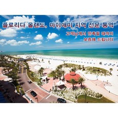 eTranspia 플로리다 올랜도 통역 전문 서비스 외국어 미팅 방송 현지 기업체 비즈니스 강연회 국제회의 세미나 소송서 문서 투자 이민 유학 비자 논문 순차 동시 언어 통역서비스