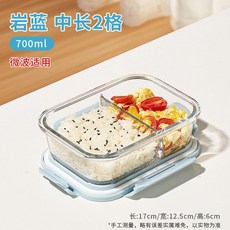 上班族帶飯玻璃飯盒可微波爐加熱分隔餐盒水果保鮮密封便當碗, 1個, 03_巖藍-長兩隔700ml