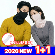 핵폭신 자외선차단 마스크 얼굴가리개 햇빛 차단 골프 등산 사이클, 2개, 샤이블랙