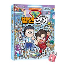 (오늘 출발) 슈뻘맨의 숨은 범인 찾기 2권 + 사은품 제공, 슈뻘맨, 아이세움, 슈뻘맨의숨은찾기