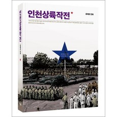 인천상륙작전 1 권 윤태호 웹툰 단행본 만화책, 더오리진