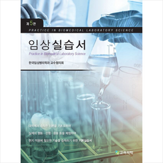 임상실습서 (제5판), 고려의학, 한국임상병리학과 교수협의회