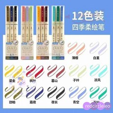 柔繪筆秀麗筆 軟頭 點石柔繪筆827 古城色禮盒裝24色學生手帳彩色軟頭筆, 四季系【4盒12支】, 1個