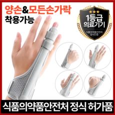 HGG메디컬 의료기기인증 손목 손가락 보호대 깁스 반깁스 지지대 부목 양손 관절염 보호대, 1개