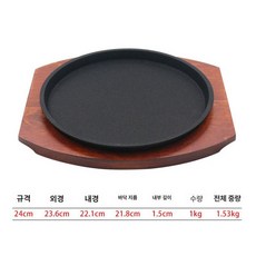 무쇠 철판 접시 볶음 양식 업소용 스테이크판 허리형, 24cm 철판+레드우드, 1개, 1cm