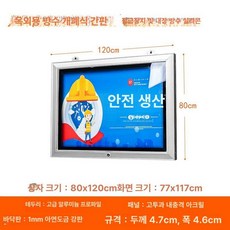 외부게시판 벽걸이형 옥외게시판 가로형 방수 알림판 벽걸이 옥외 수평형 개폐식, 80x120cm (가로형 4.7cm 두께)