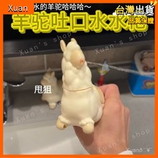 噴水羊駝新款水槍 噴水學生奇葩搞怪按壓式羊駝水槍抽象, 1個, 一衹小羊駝水槍關註收藏 現貨秒髮